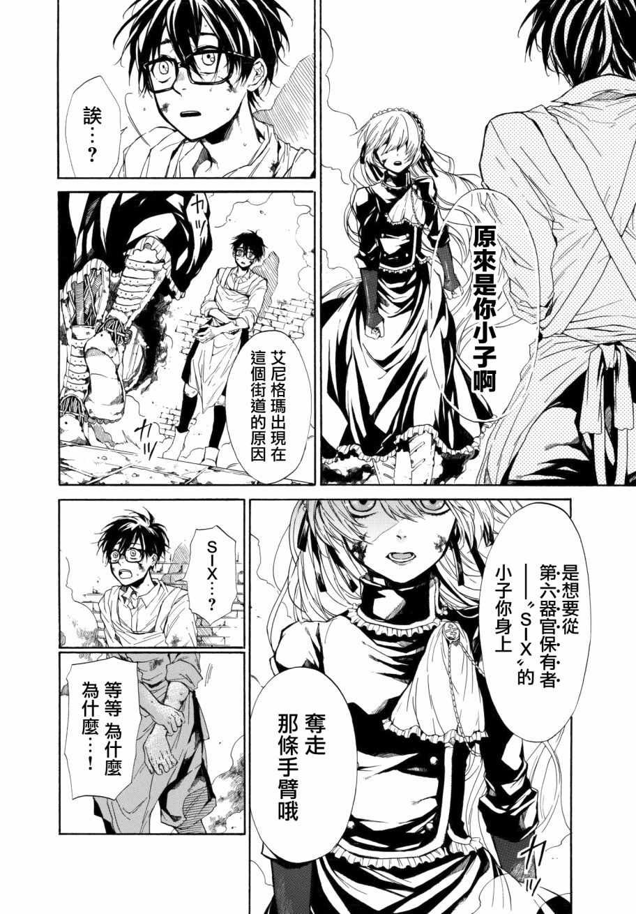 《The SIX》漫画 001话