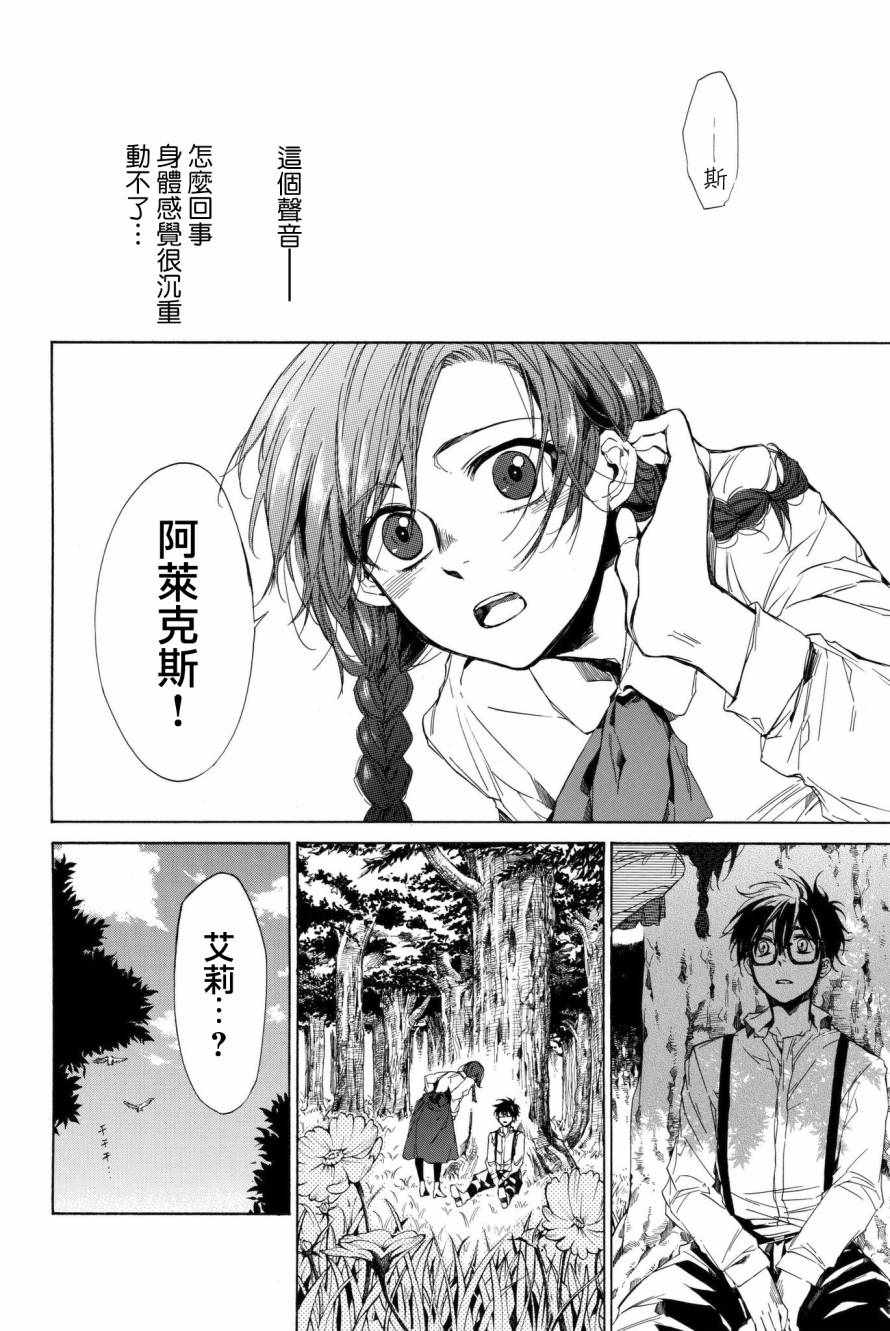 《The SIX》漫画 003话