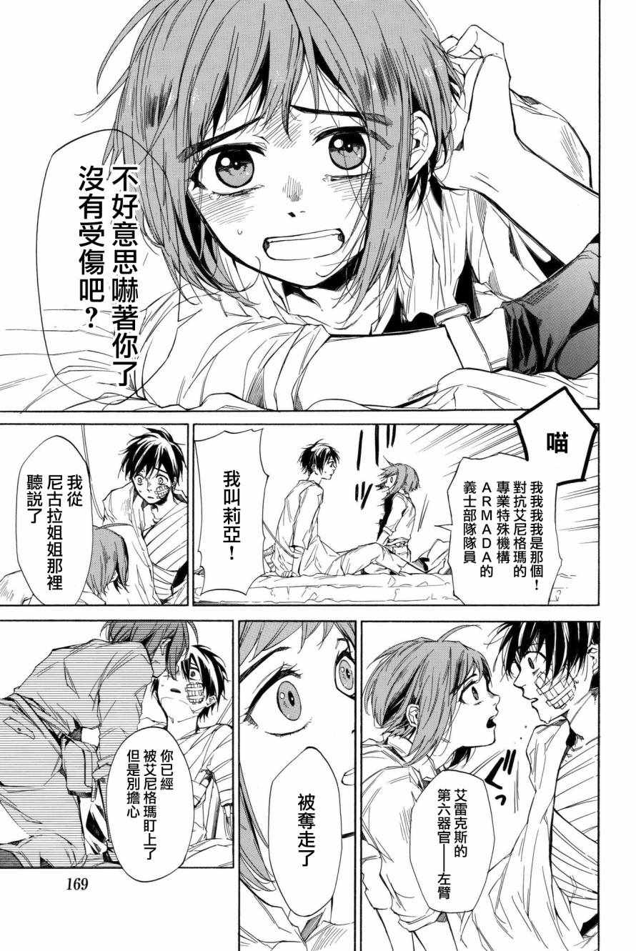 《The SIX》漫画 003话