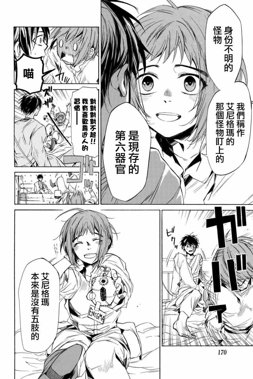 《The SIX》漫画 003话