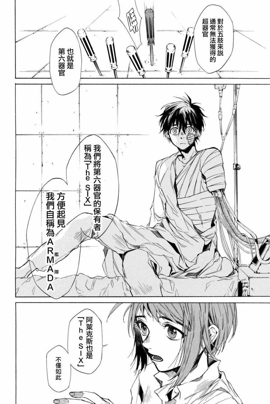 《The SIX》漫画 003话