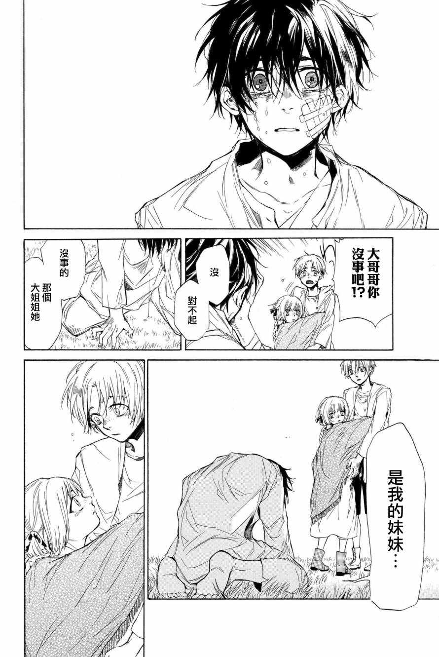 《The SIX》漫画 003话