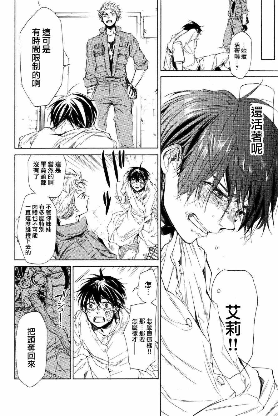 《The SIX》漫画 003话