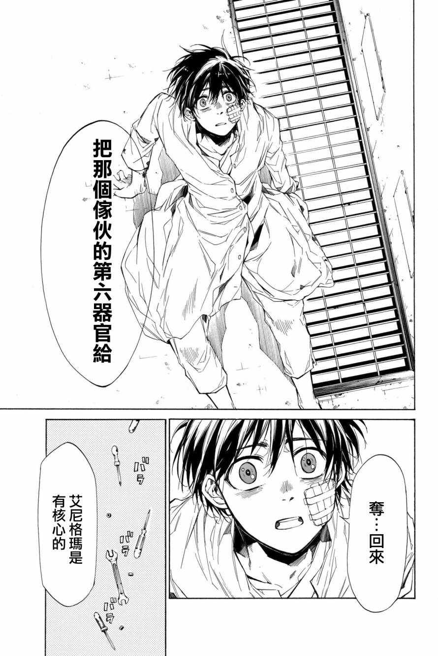 《The SIX》漫画 003话