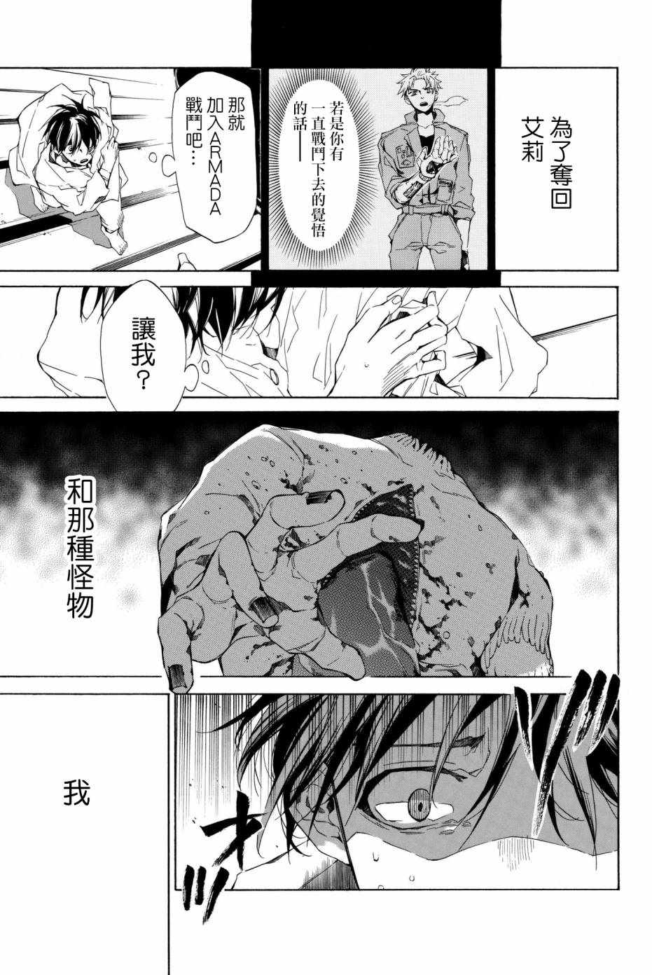 《The SIX》漫画 004话