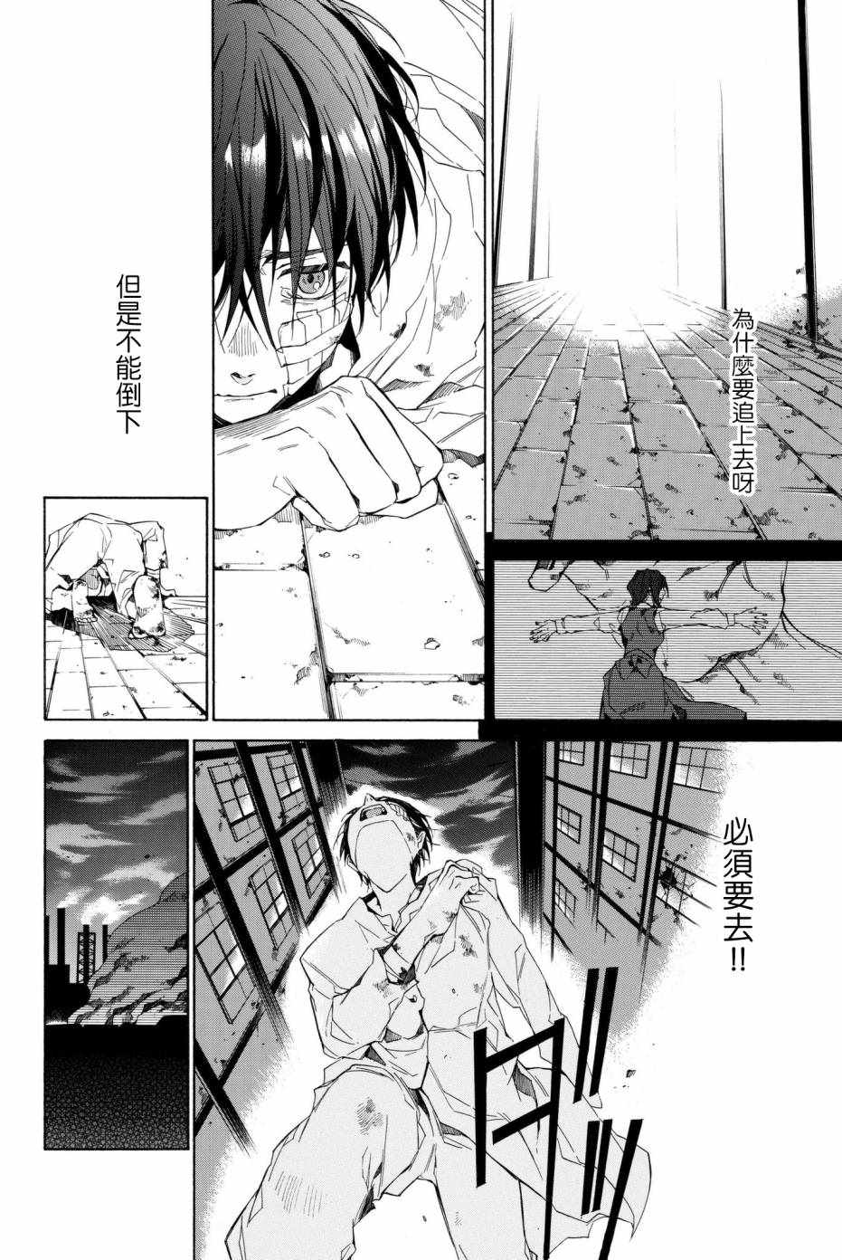 《The SIX》漫画 004话