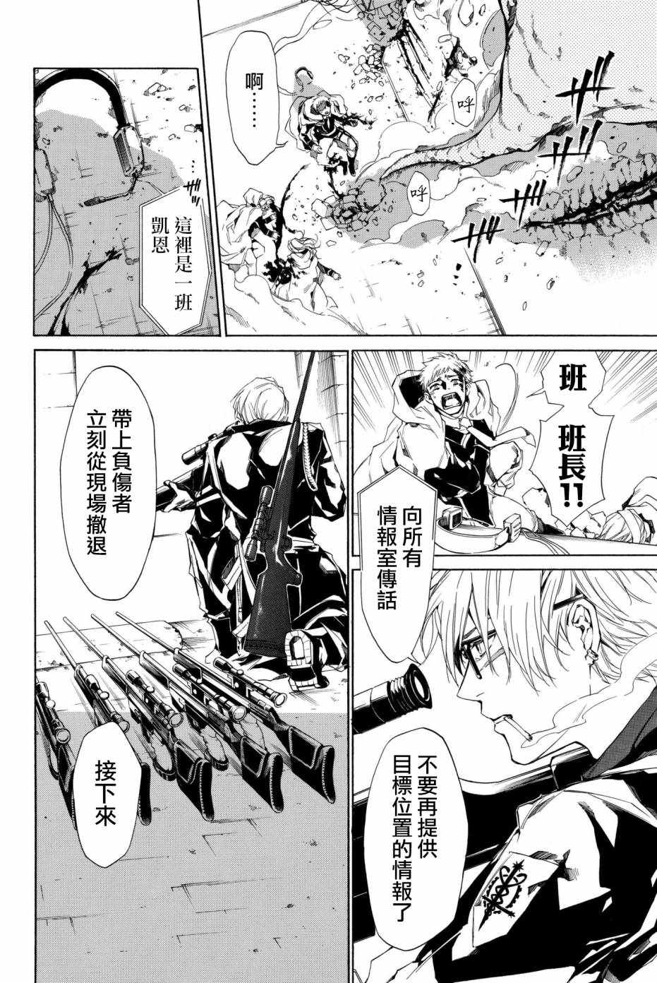 《The SIX》漫画 004话