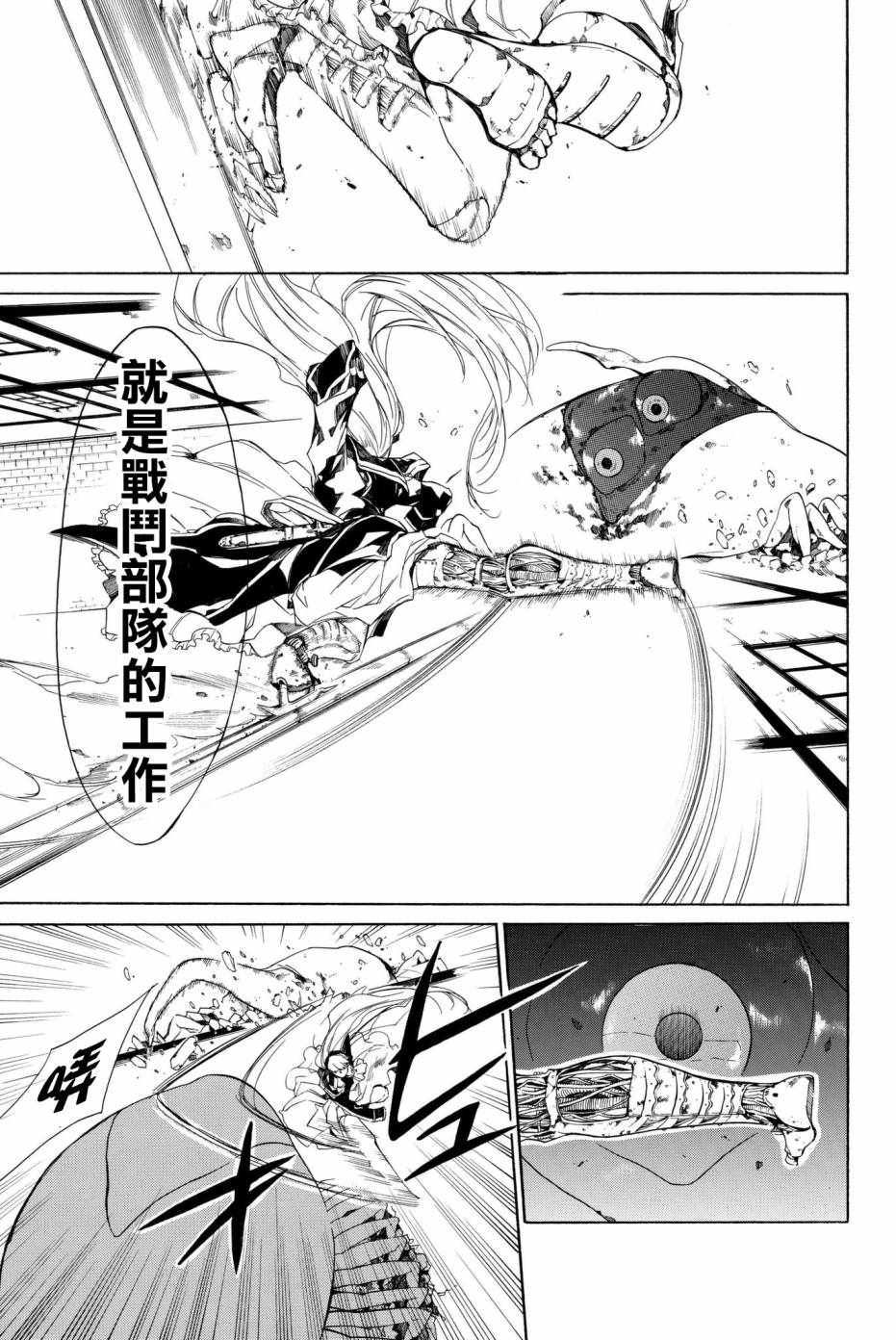 《The SIX》漫画 004话