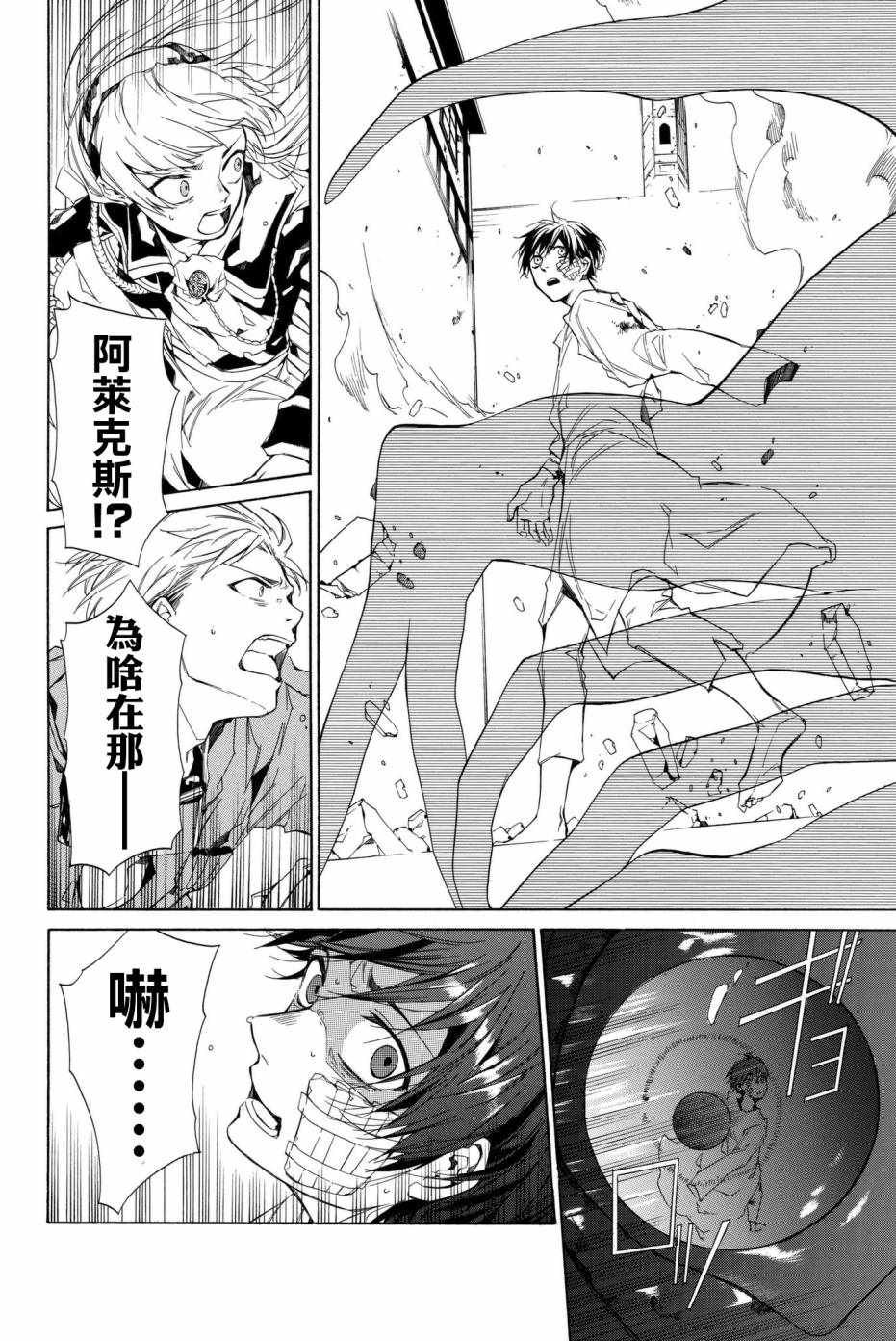 《The SIX》漫画 004话