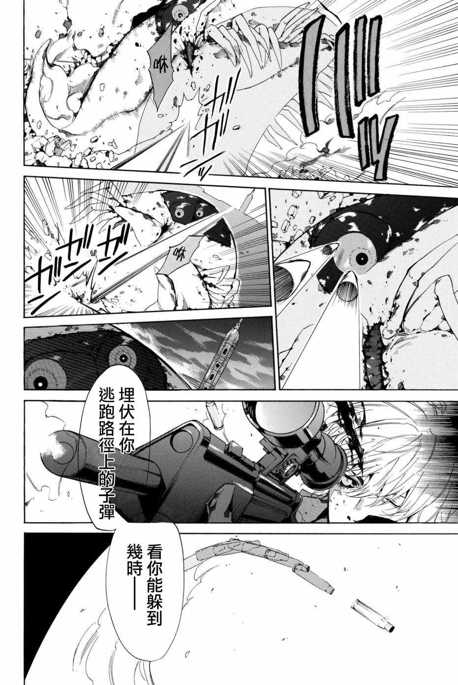 《The SIX》漫画 004话