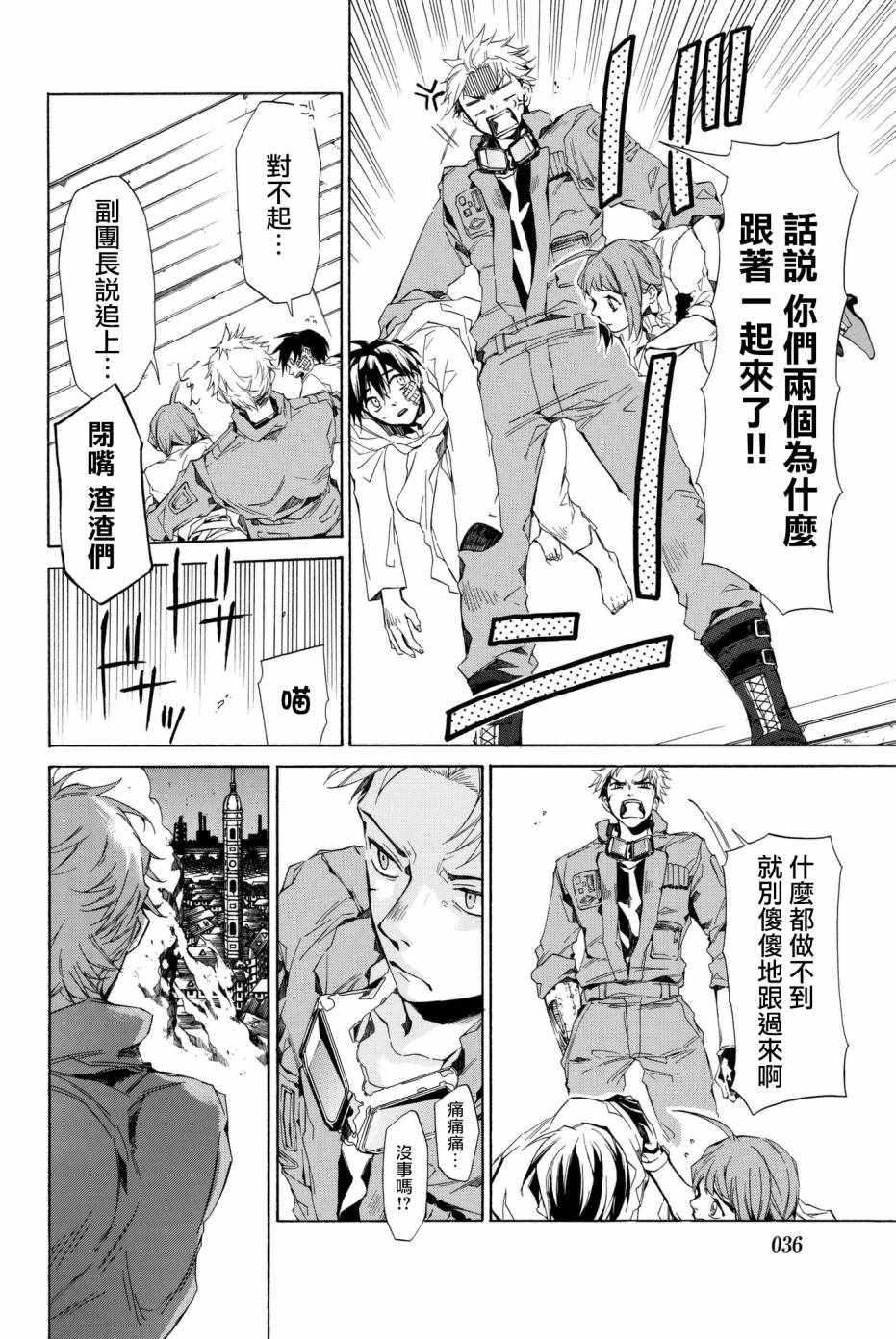 《The SIX》漫画 004话