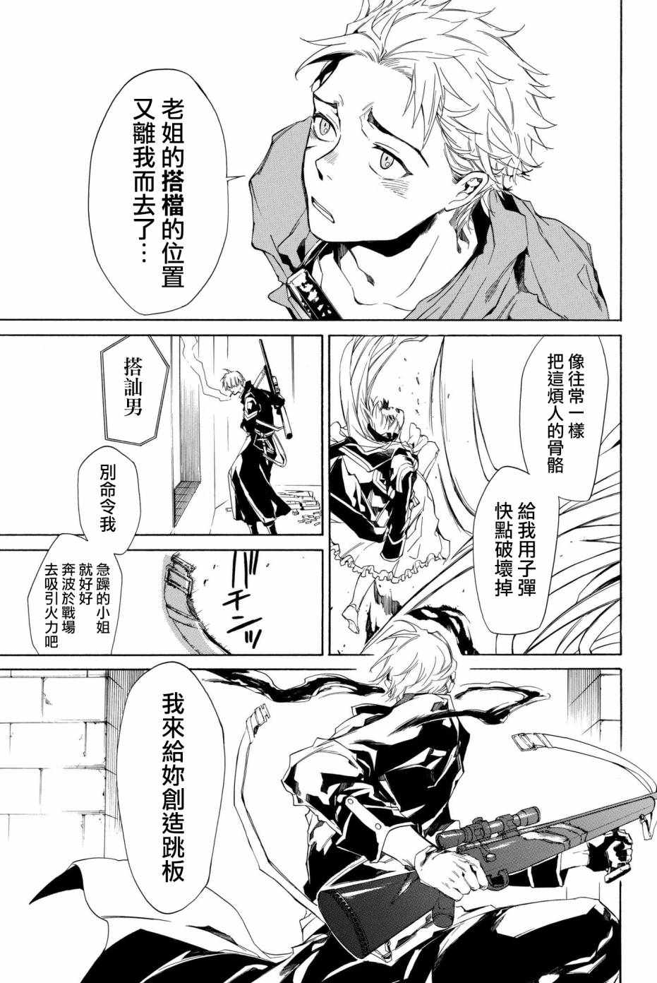 《The SIX》漫画 004话