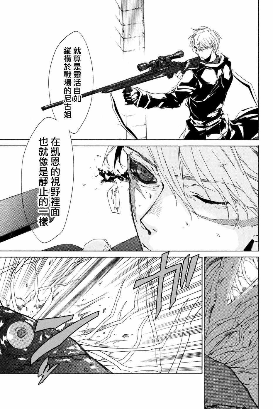 《The SIX》漫画 004话