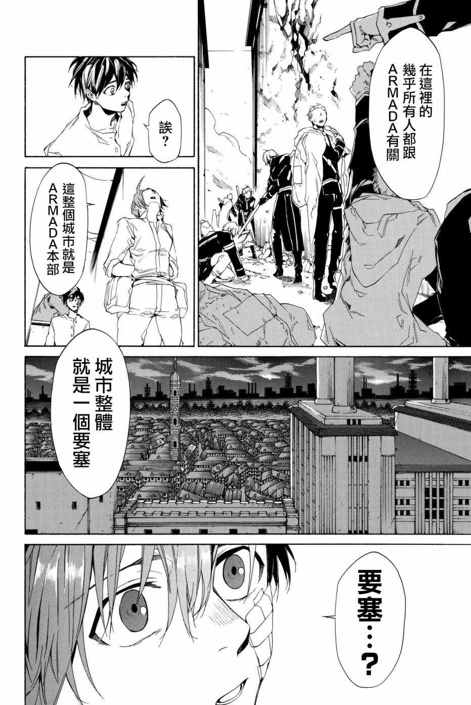 《The SIX》漫画 004话