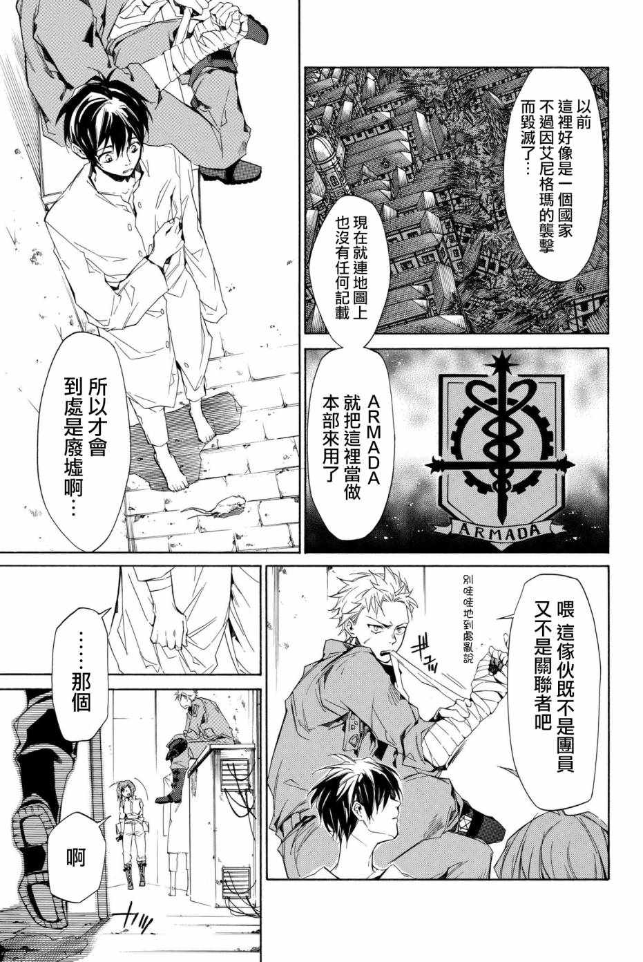 《The SIX》漫画 004话