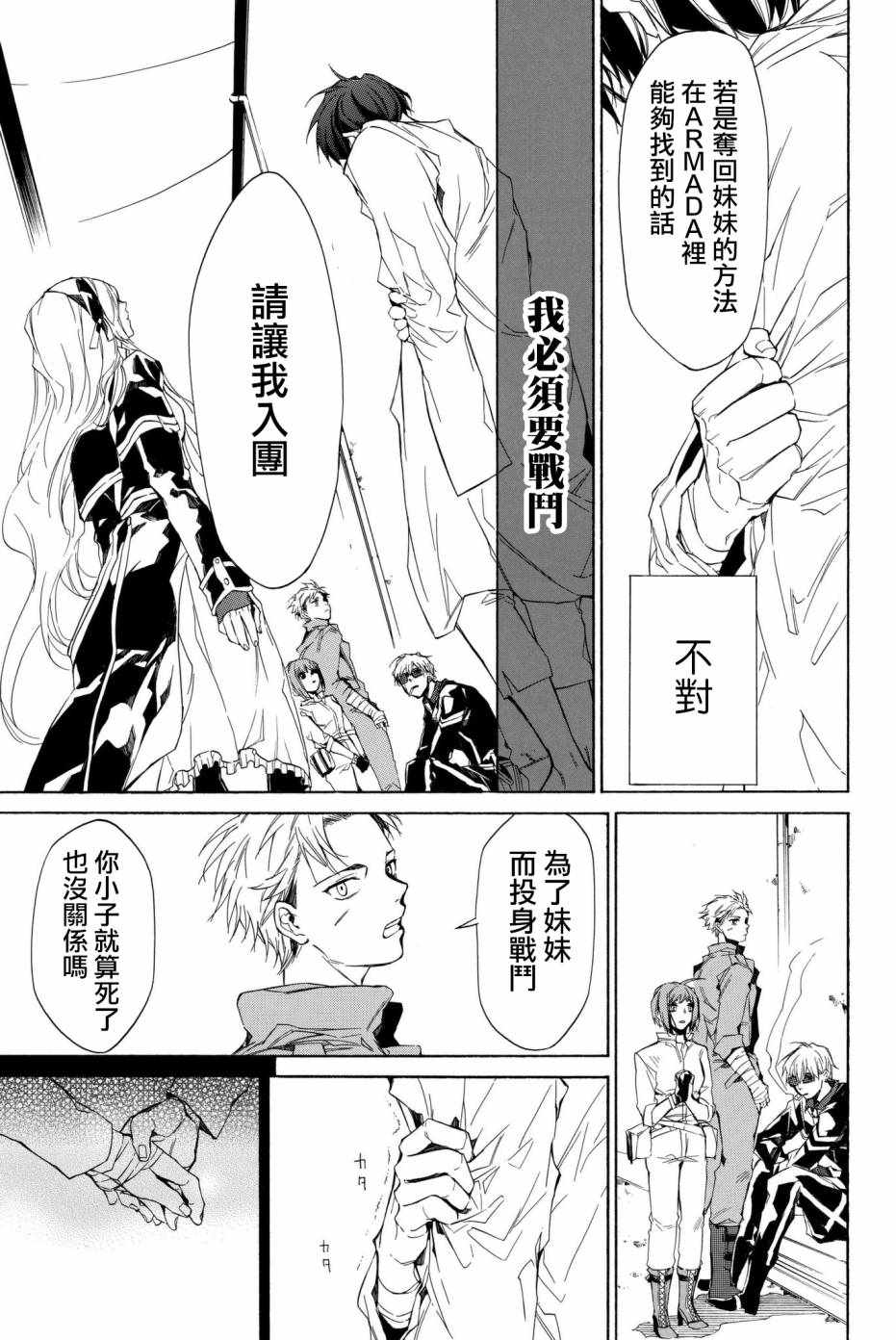 《The SIX》漫画 004话