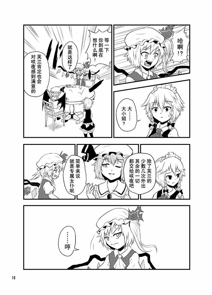 《芙兰朵露的蓝天》漫画 001话