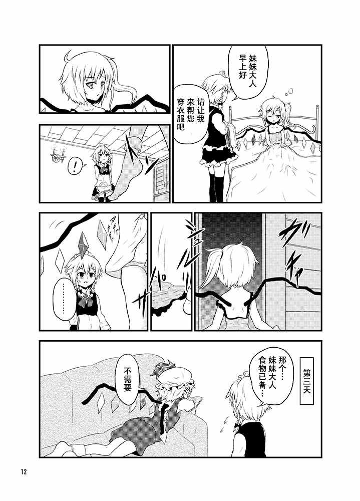 《芙兰朵露的蓝天》漫画 001话