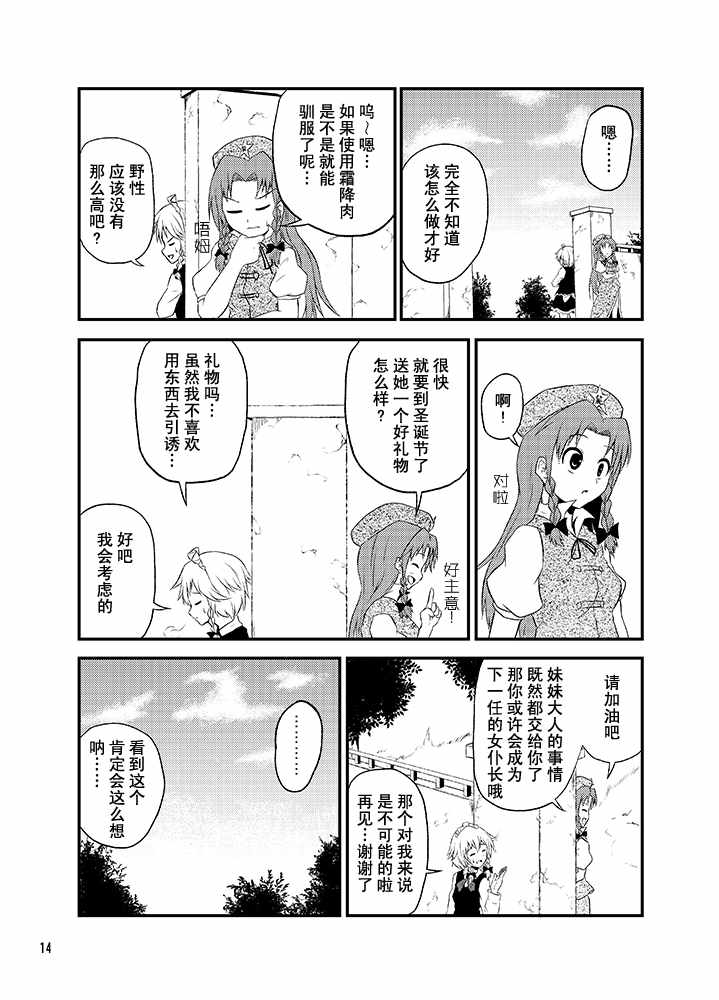 《芙兰朵露的蓝天》漫画 001话