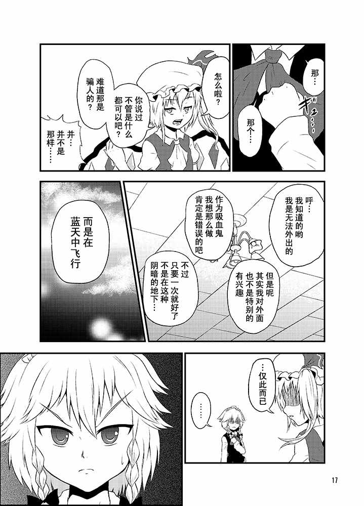 《芙兰朵露的蓝天》漫画 001话