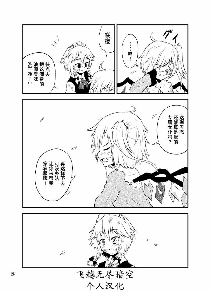 《芙兰朵露的蓝天》漫画 001话