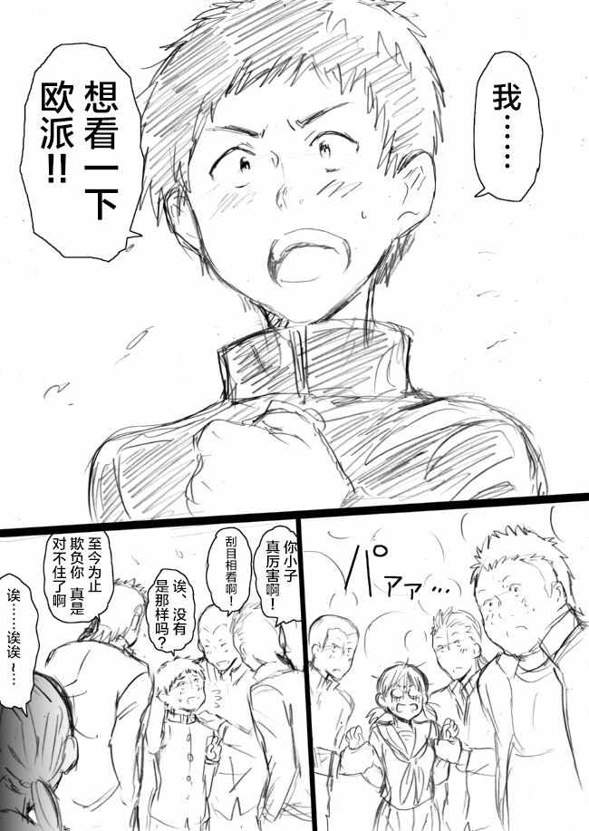 《柳田史太短篇集》漫画 005话