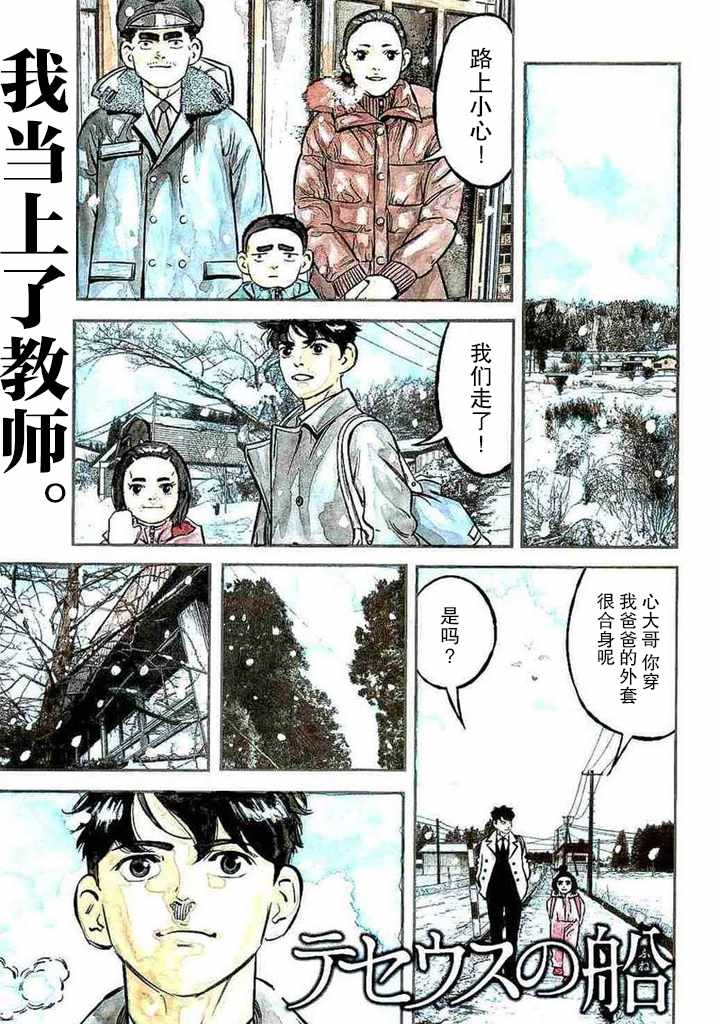 《忒修斯之船》漫画 013话