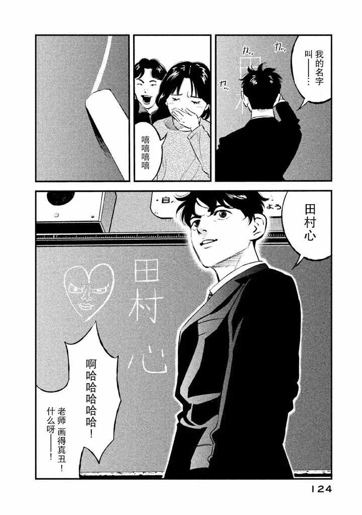 《忒修斯之船》漫画 013话