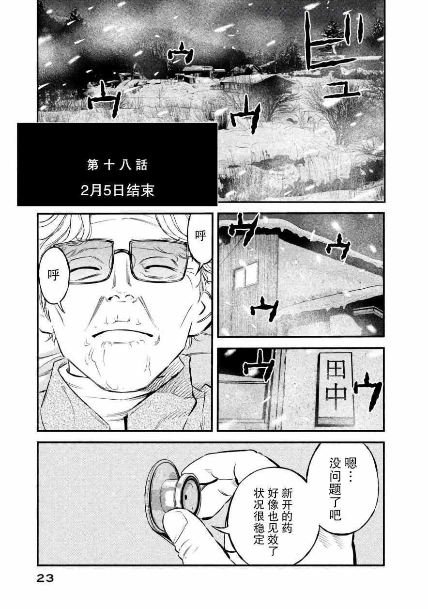 《忒修斯之船》漫画 018话