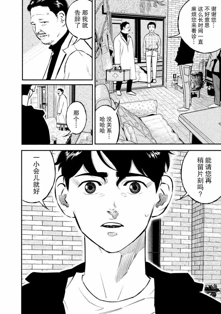 《忒修斯之船》漫画 018话