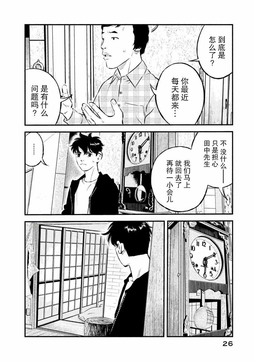 《忒修斯之船》漫画 018话