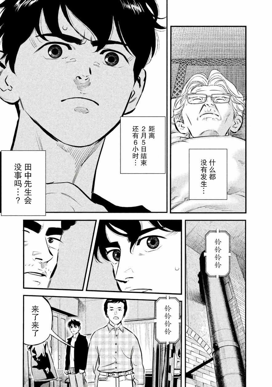 《忒修斯之船》漫画 018话