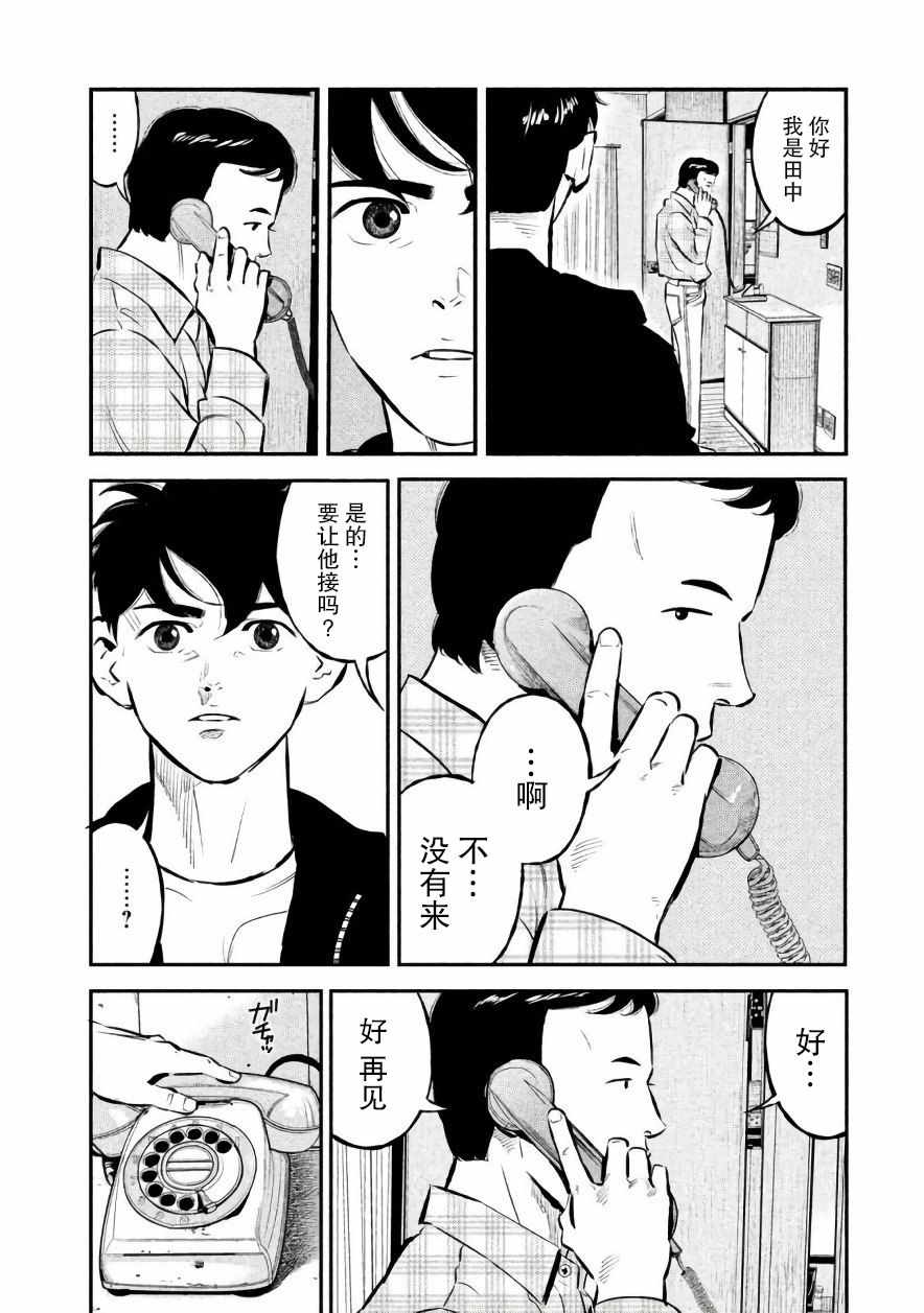 《忒修斯之船》漫画 018话