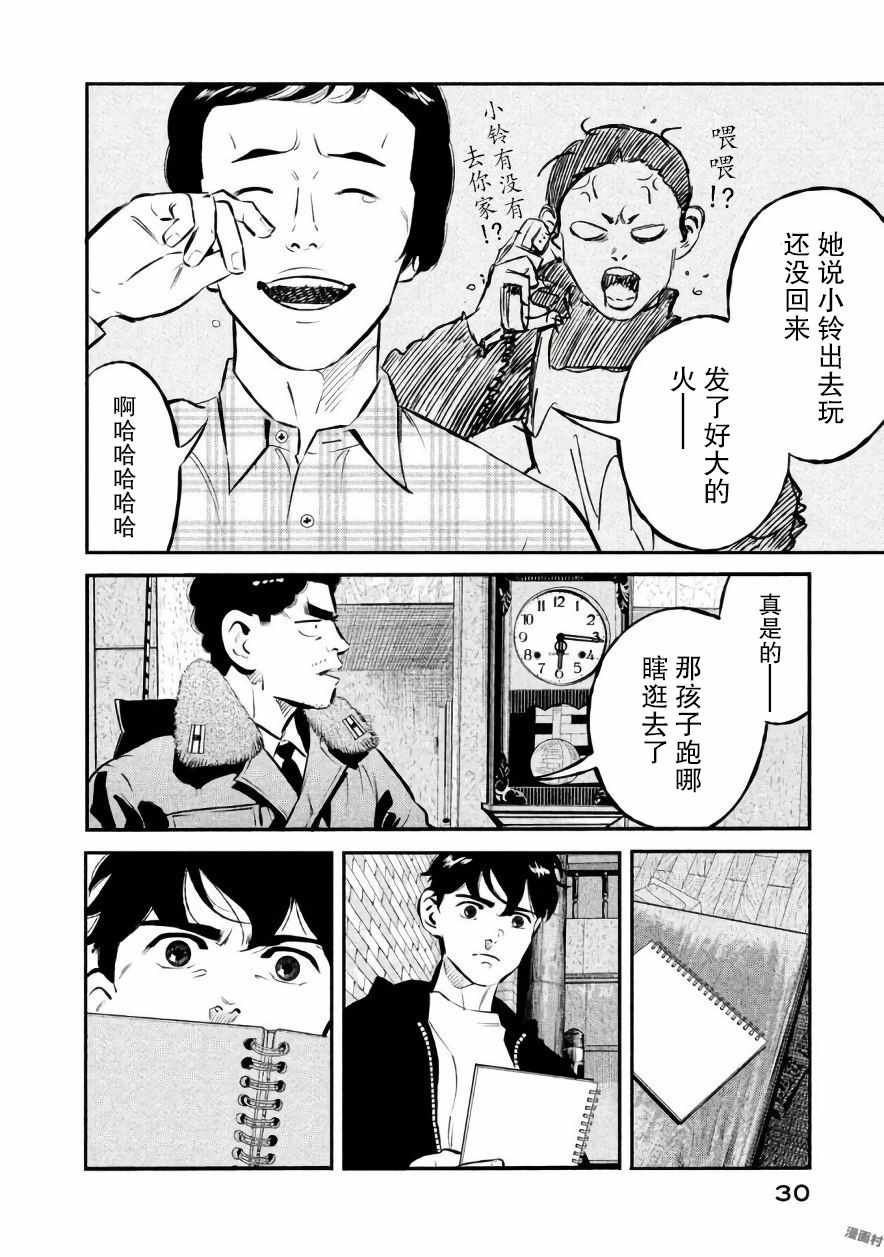 《忒修斯之船》漫画 018话