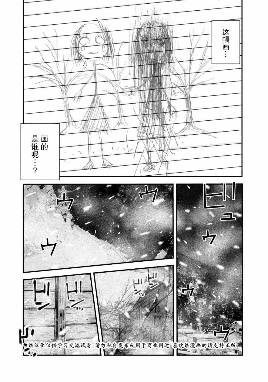 《忒修斯之船》漫画 018话