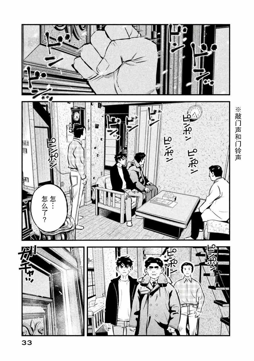 《忒修斯之船》漫画 018话