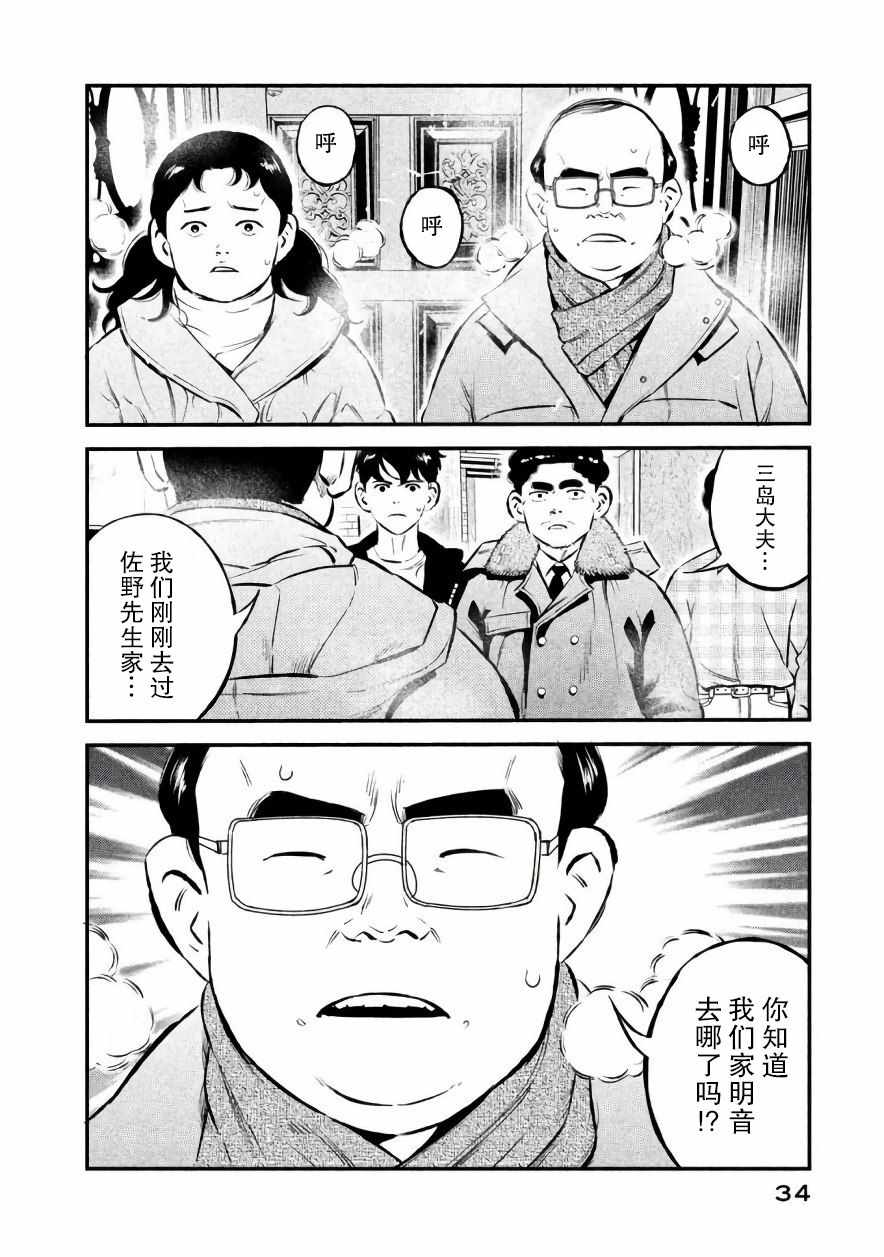 《忒修斯之船》漫画 018话