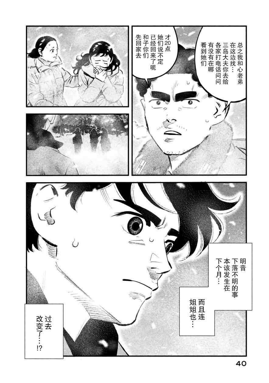 《忒修斯之船》漫画 018话