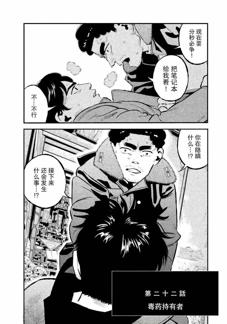 《忒修斯之船》漫画 022话