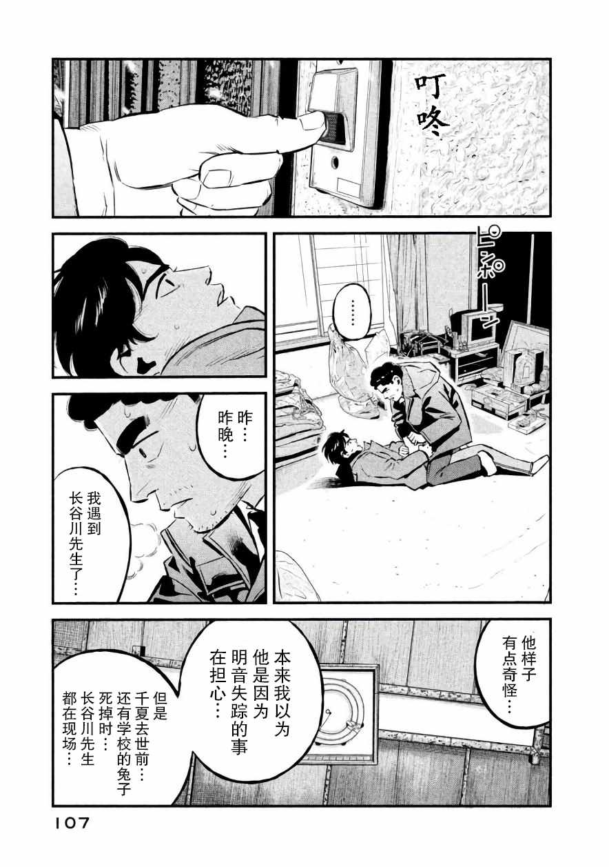 《忒修斯之船》漫画 022话