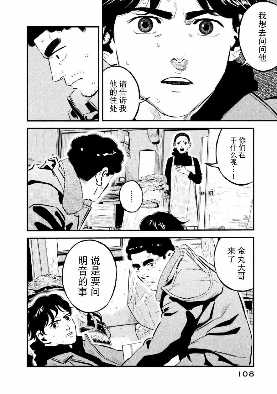 《忒修斯之船》漫画 022话