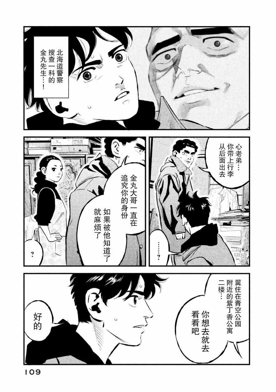 《忒修斯之船》漫画 022话