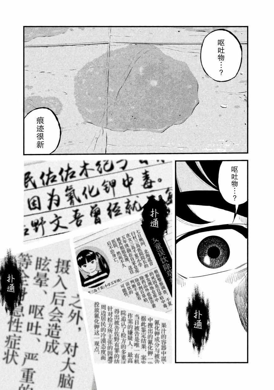 《忒修斯之船》漫画 025话