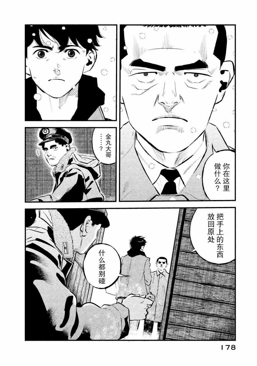 《忒修斯之船》漫画 025话