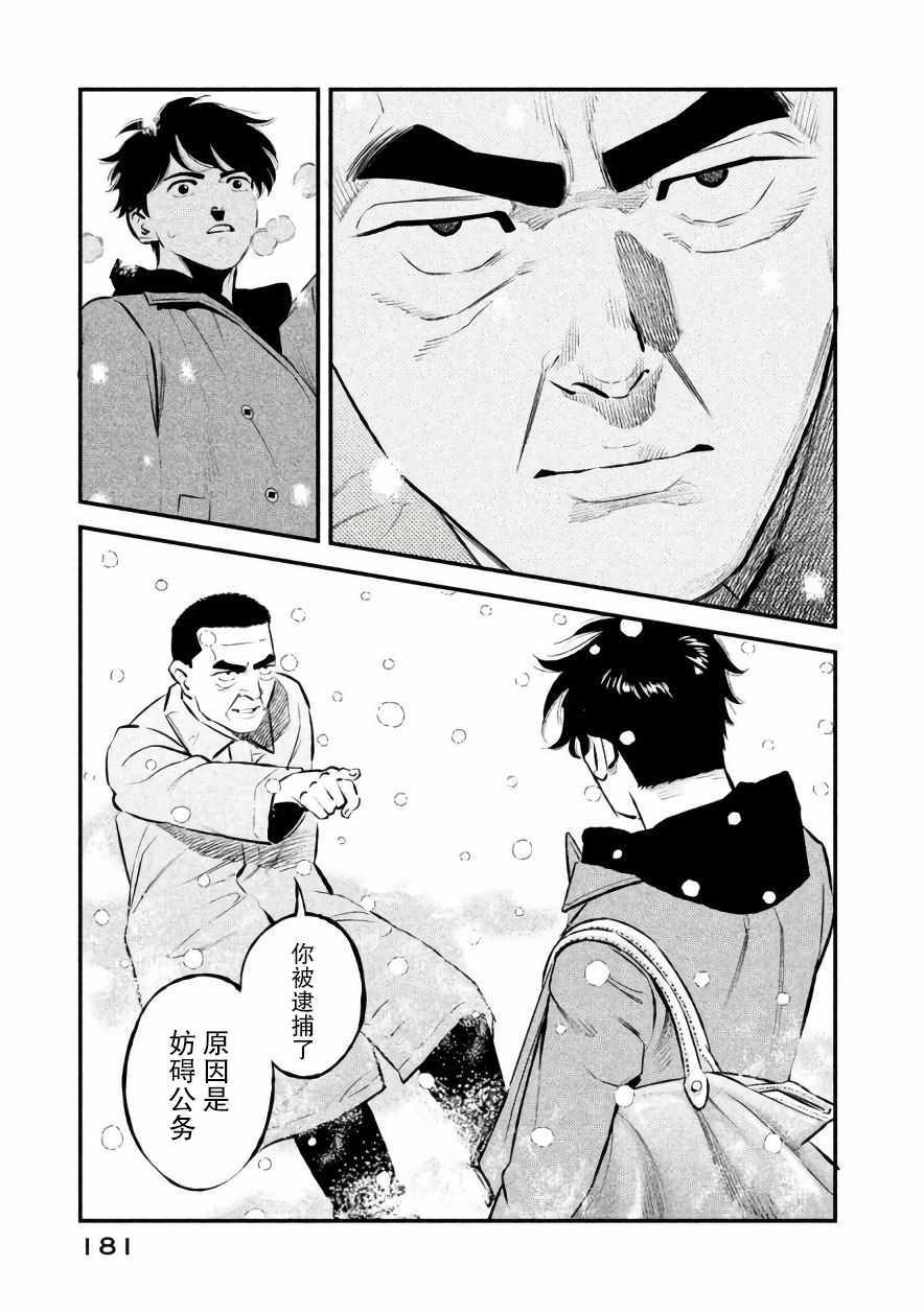 《忒修斯之船》漫画 025话