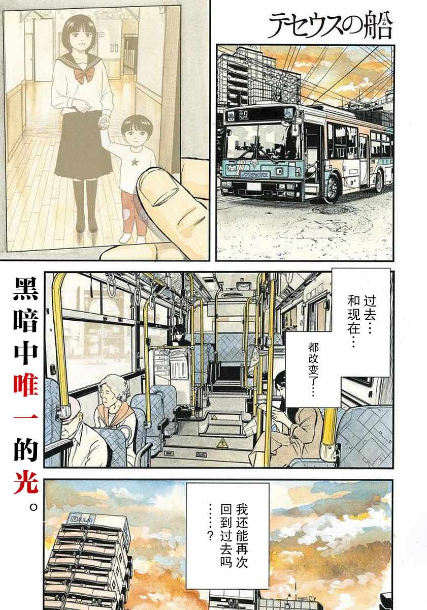 《忒修斯之船》漫画 034话