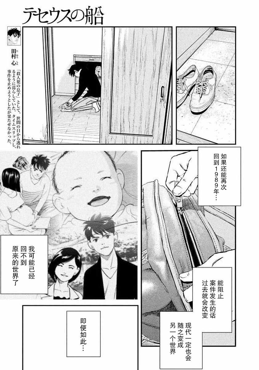 《忒修斯之船》漫画 034话