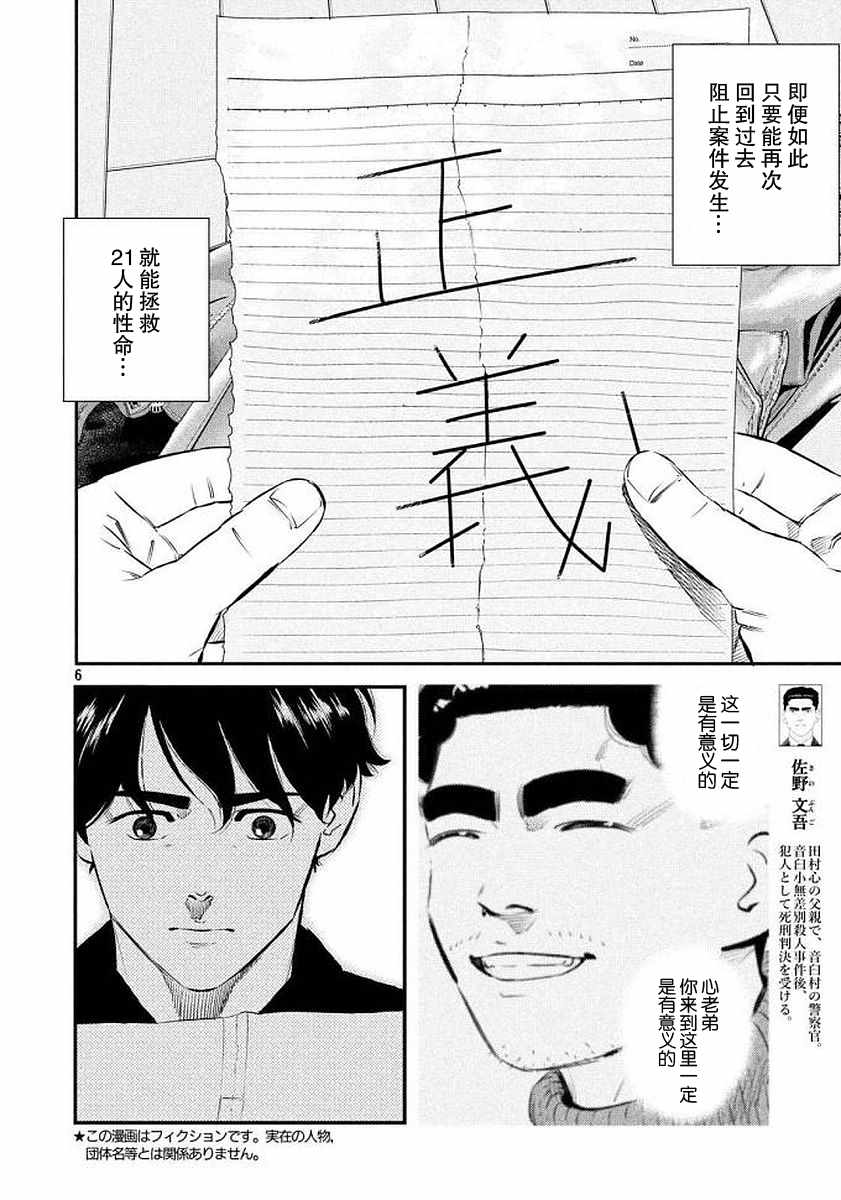 《忒修斯之船》漫画 034话