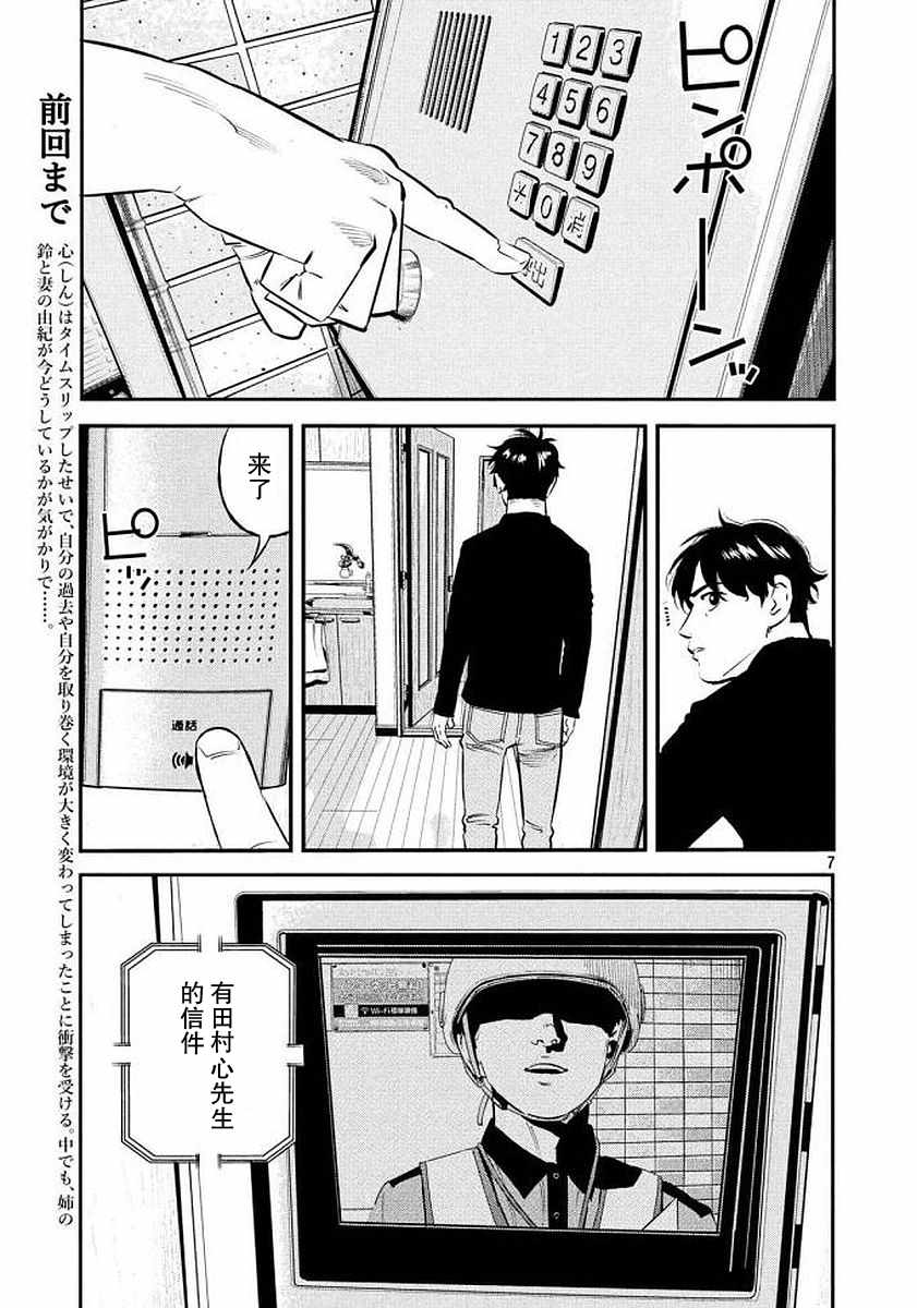 《忒修斯之船》漫画 034话