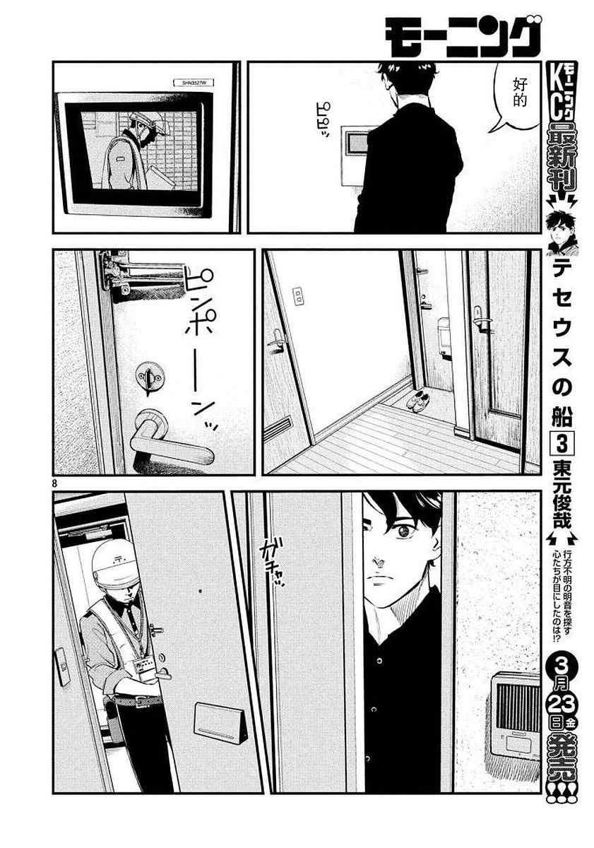 《忒修斯之船》漫画 034话